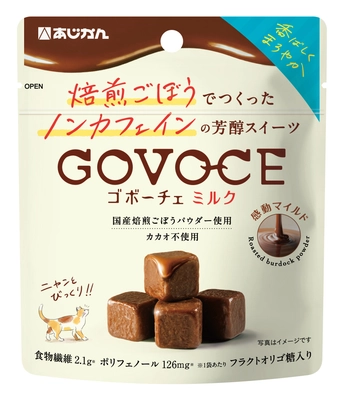 「チョコじゃないの!?」専門家も驚いた“ごぼうスイーツ” 『GOVOCE ミルク』が11月1日より新発売