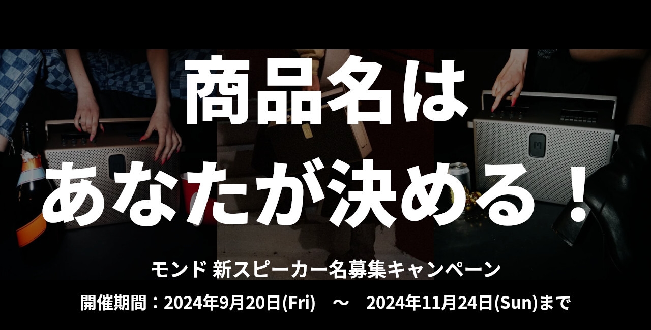 新商品名公募キャンペーン