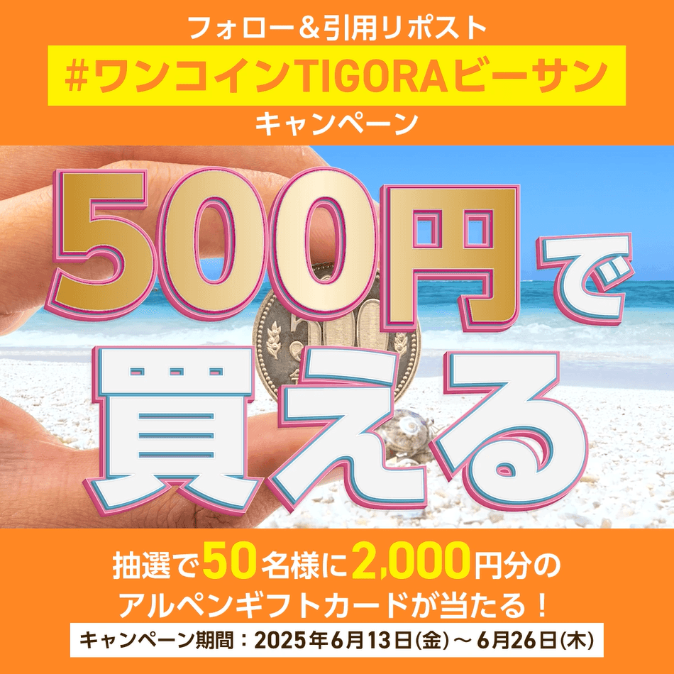 キャンペーンバナー