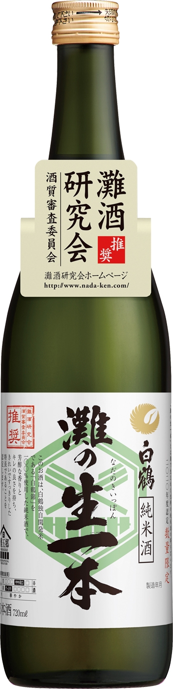 白鶴 灘の生一本(灘研)