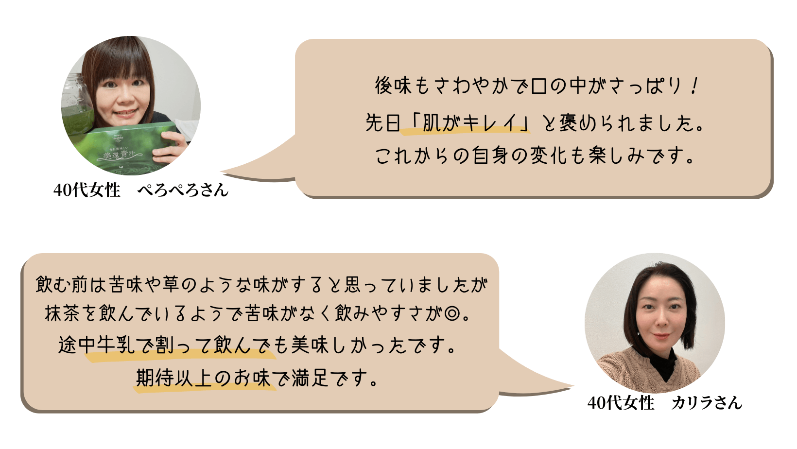 モニター様のお声