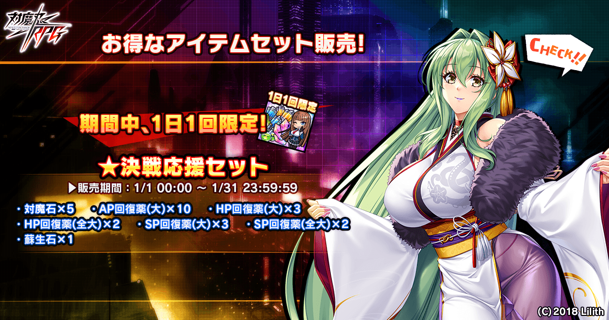決戦応援セット