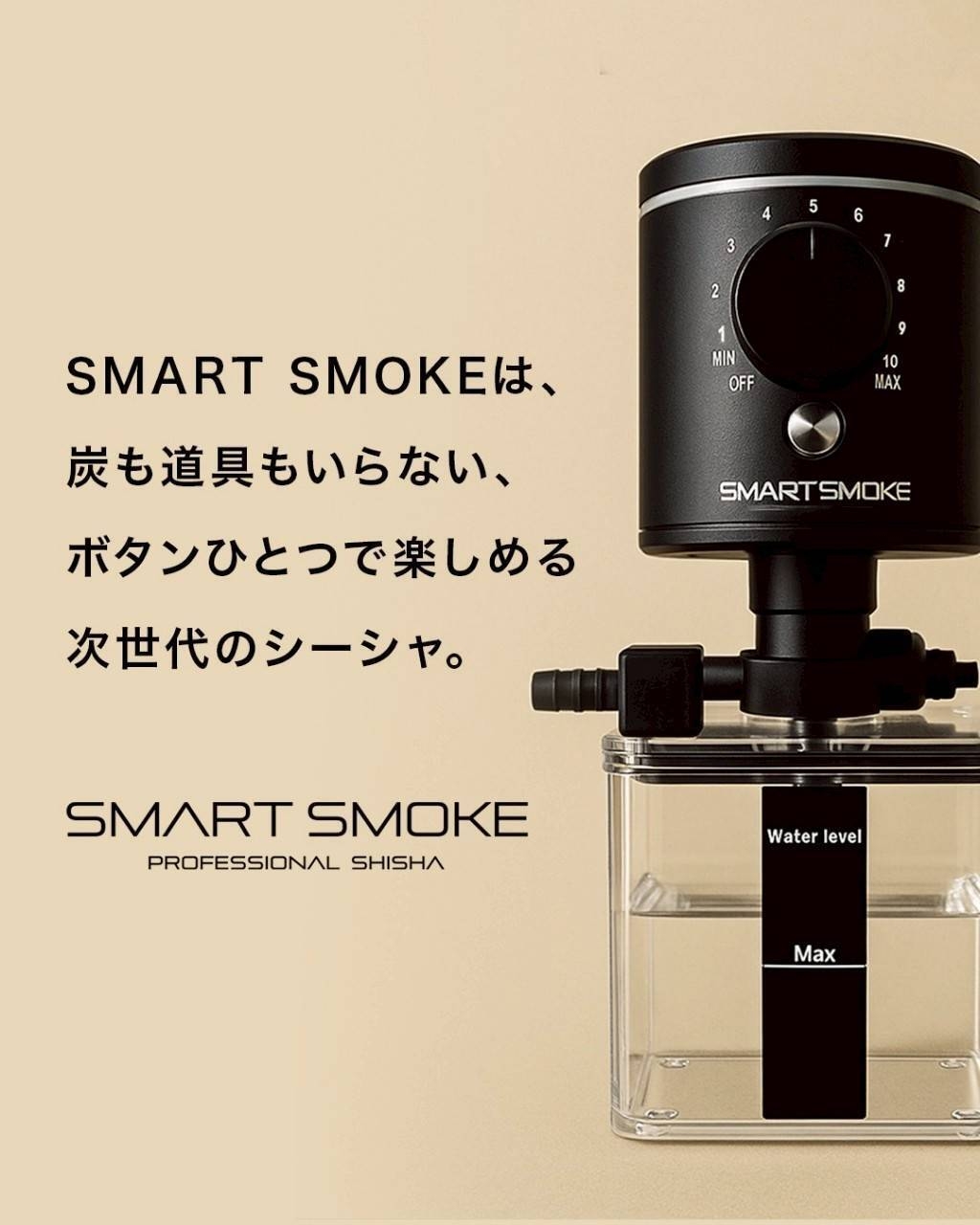 「SMART SMOKE」3