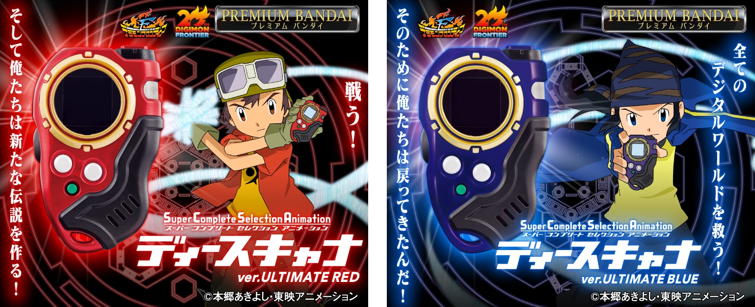 SuperCompleteSelectionAnimationディースキャナ(ver.ULTIMATE RED/ver.ULTIMATE BLUE)