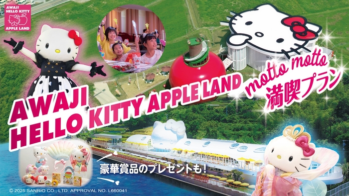 ※ハローキティの衣装は時期によって異なります