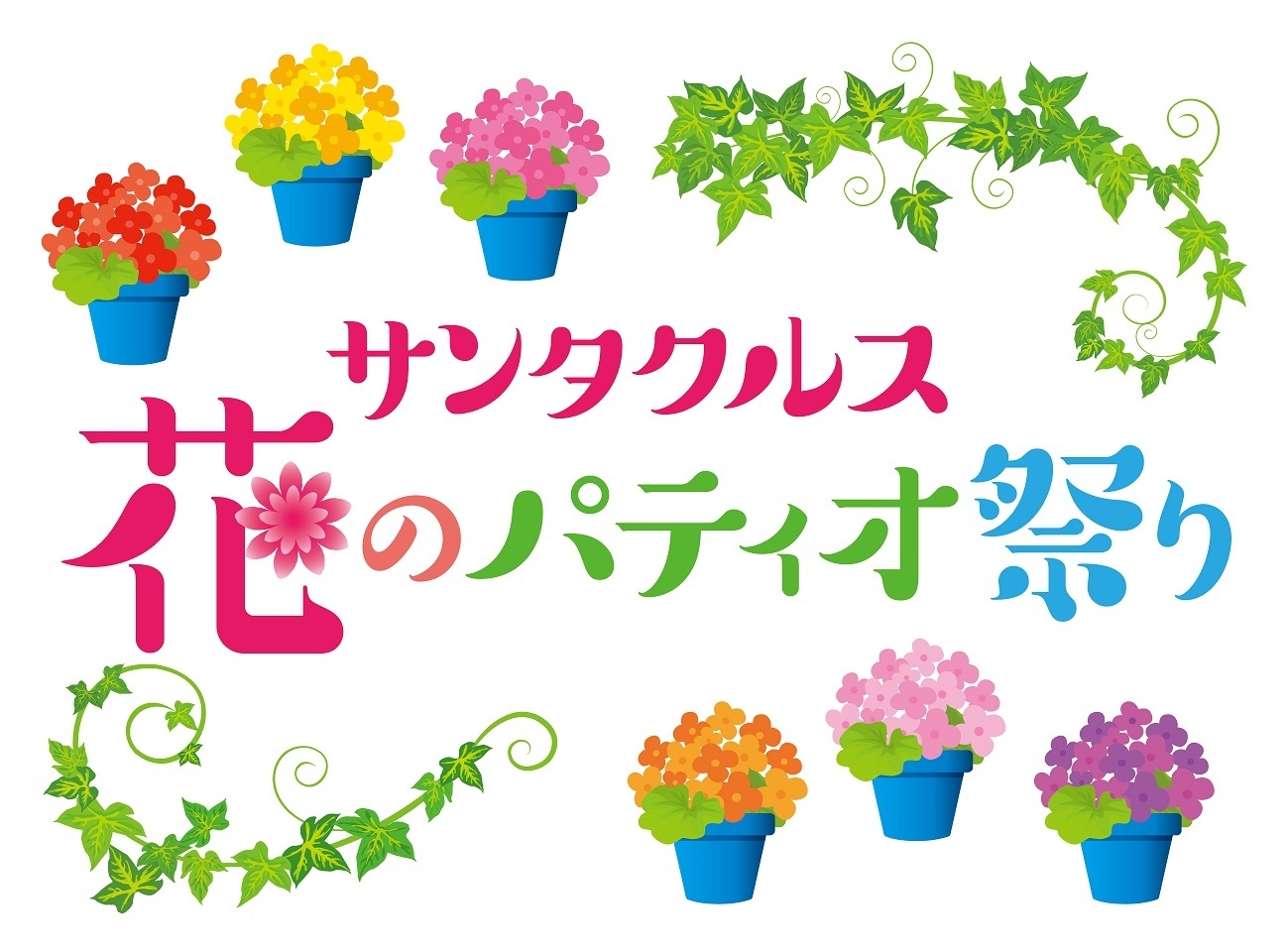 サンタクルス花のパティオ祭りロゴ