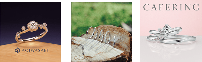 左から 葵山葵(アオイワサビ)/COLANY(コラニー)/CAFERING(カフェリング)