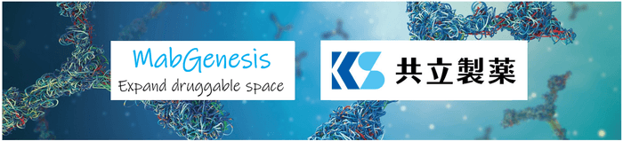MabGenesis×共立製薬