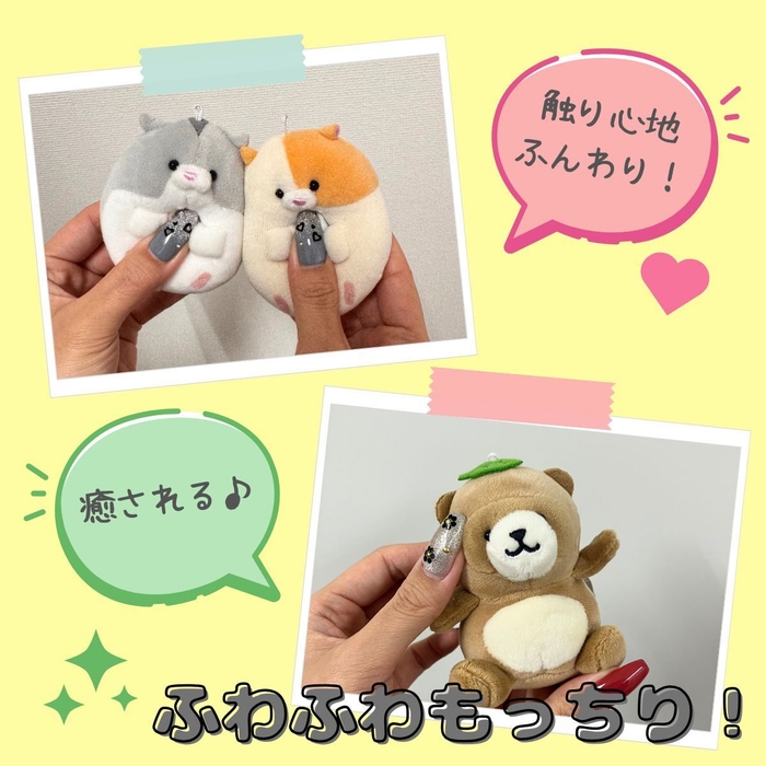 思わず触りたくなるぬいぐるみキーホルダー