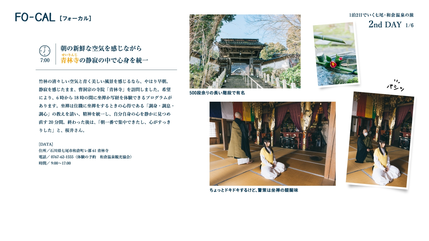 「旅色FO-CAL」石川県七尾市特集1泊2日でいく七尾・和倉温泉の旅:桜井日奈子さん