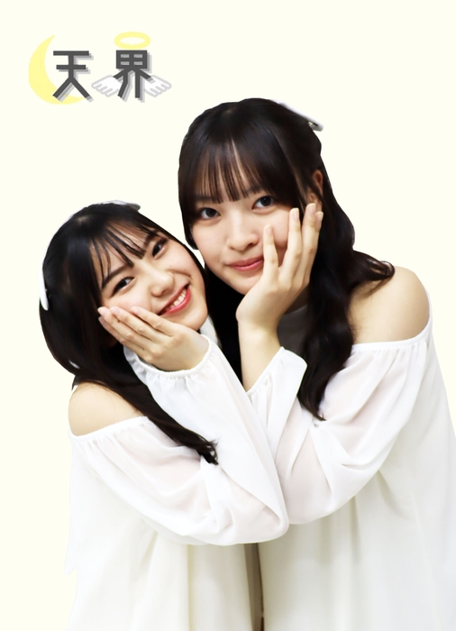 るい(写真左)・りな(写真右)天界の娘ユニット 天結~てんむす~