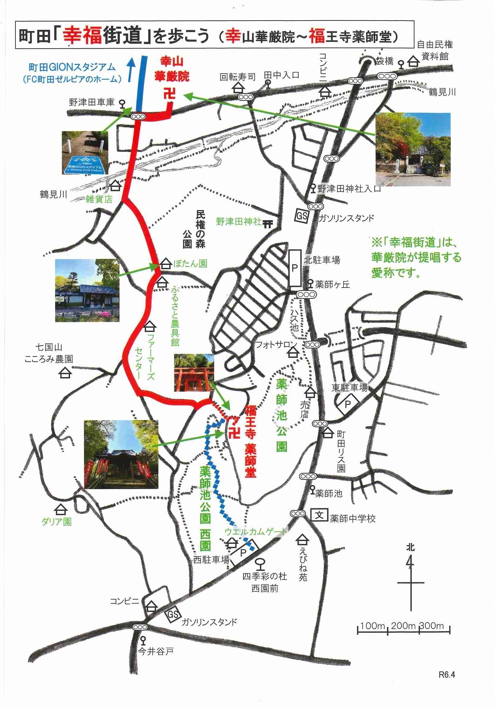 町田「幸福街道」を歩こう(幸山華厳院~福王寺薬師堂)