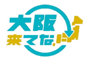 大阪来てなキャンペーン実行委員会