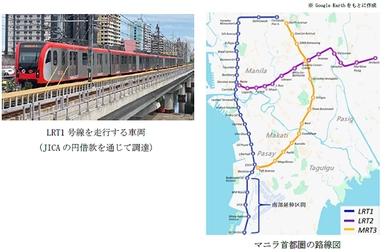 JICAと阪急電鉄、フィリピン・マニラ首都圏の 都市鉄道LRT1号線の省エネルギー化推進を支援します