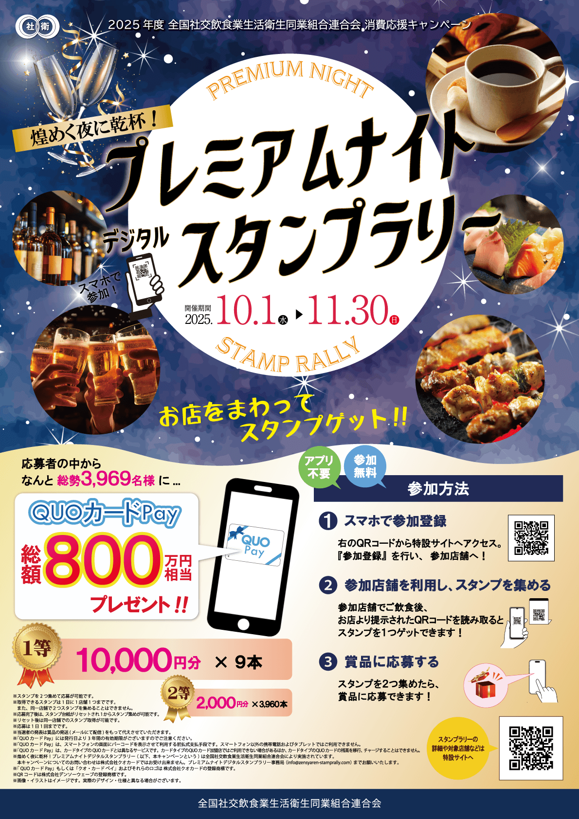 キャンペーンポスター