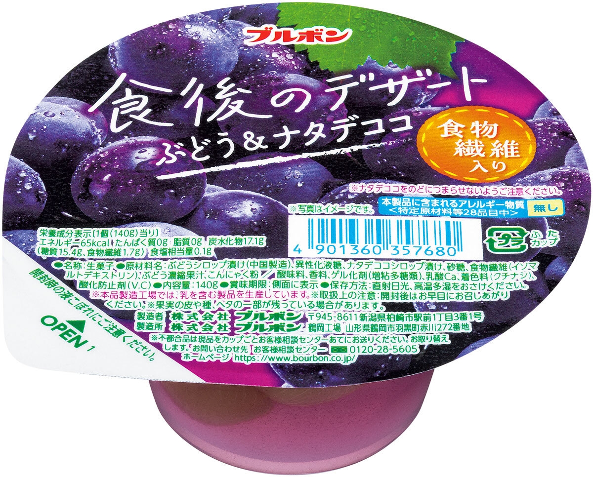 食後のデザートぶどう&ナタデココ