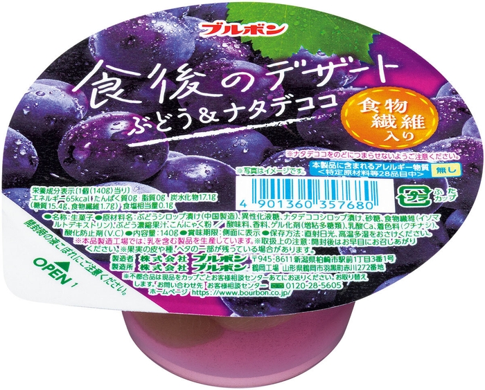 食後のデザートぶどう&ナタデココ