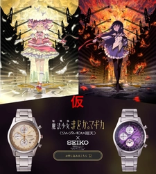 『劇場版 魔法少女まどか☆マギカ〈ワルプルギスの廻天〉』 とセイコーの初のコラボレーションウオッチが登場――！