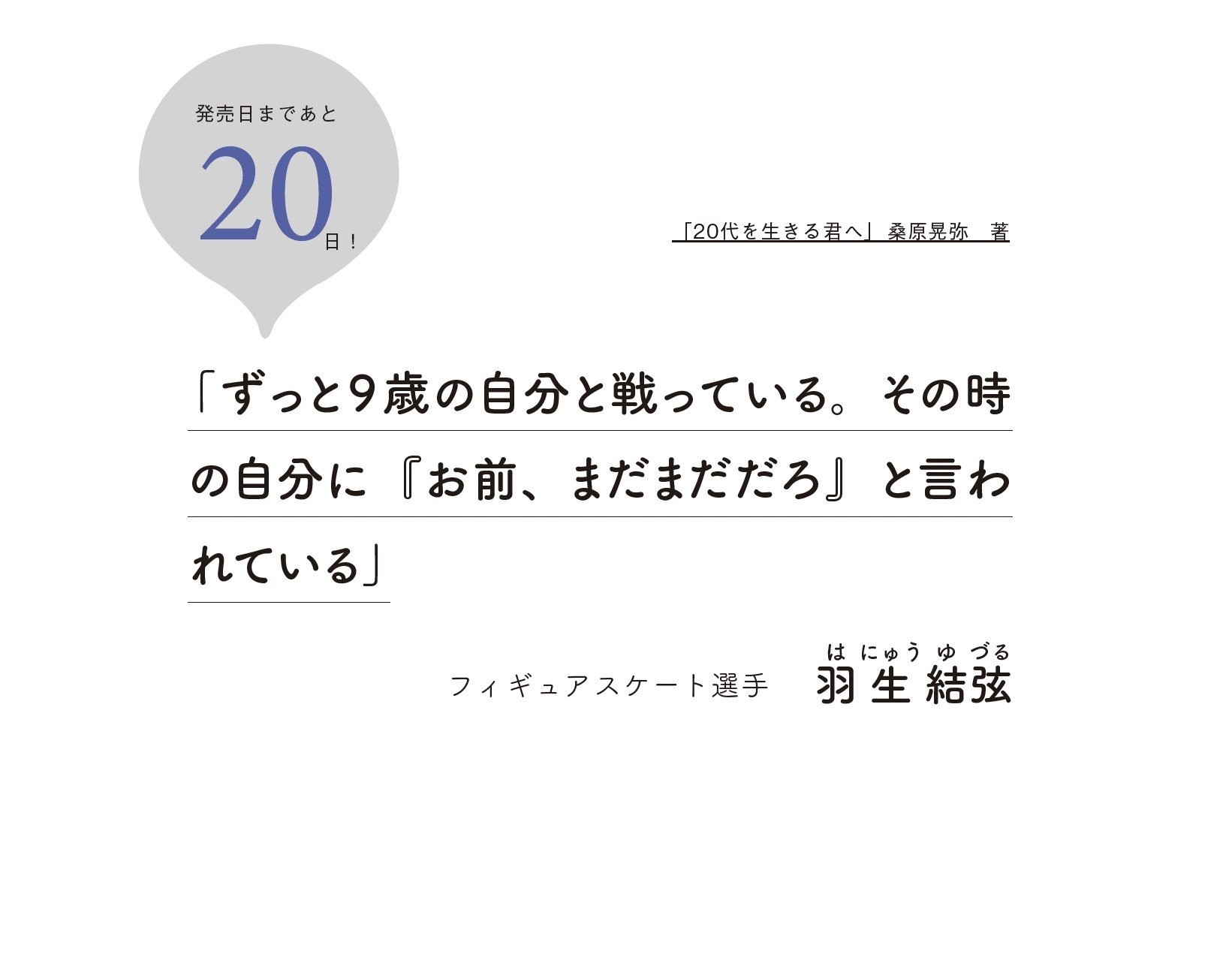 カウントダウンあと20日!