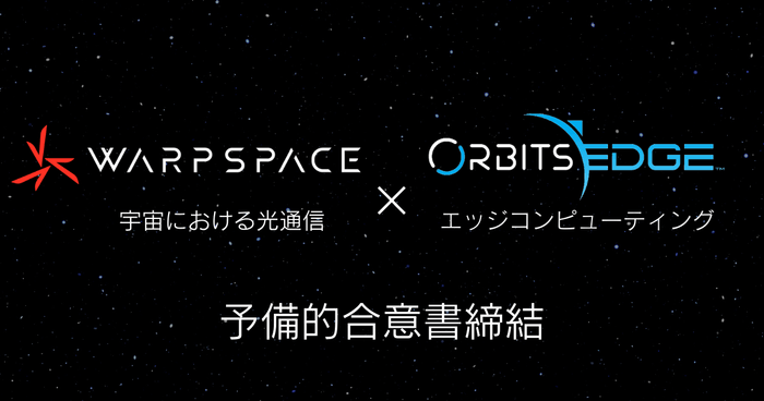 宇宙における光通信xエッジコンピューティング
