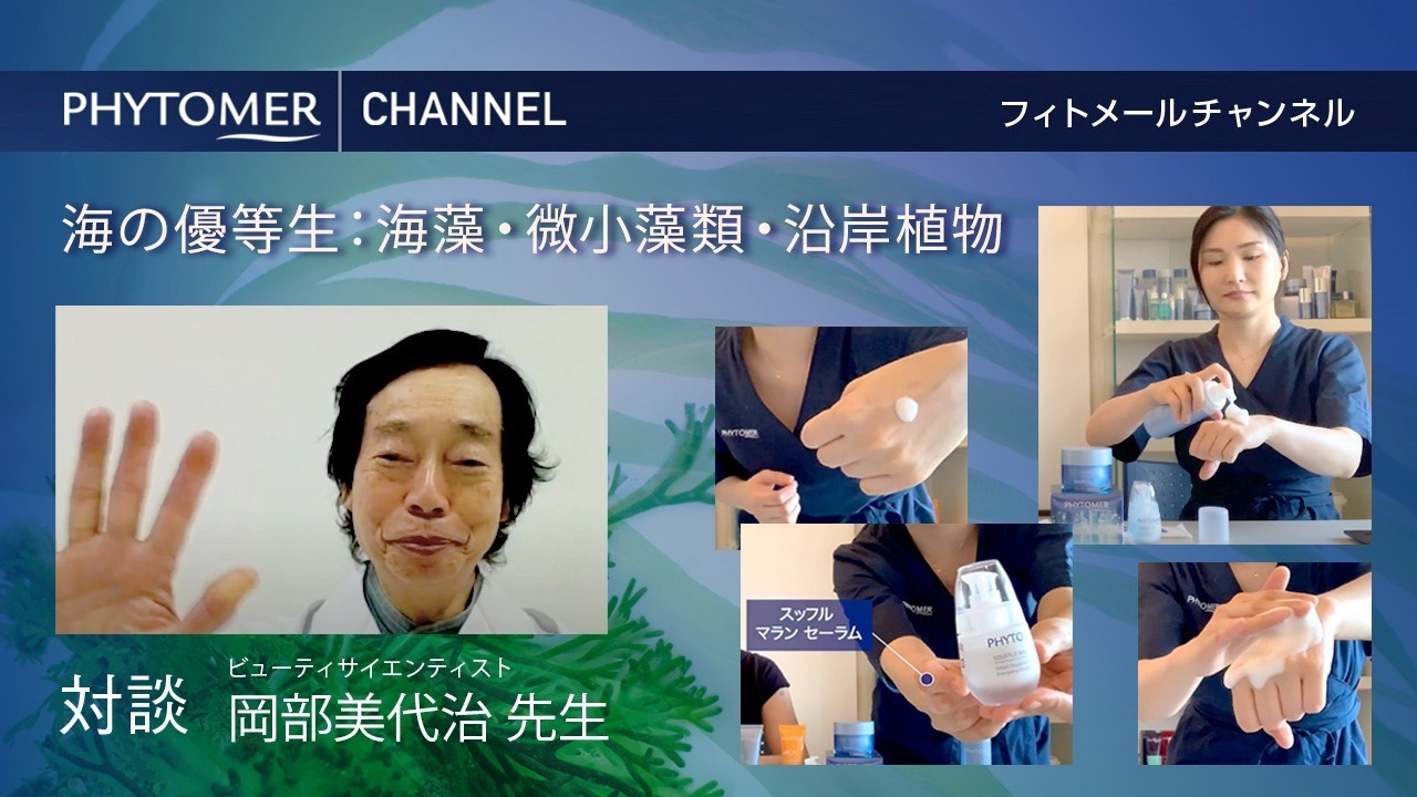 フィトメール・チャンネル 第2話