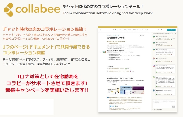 チャット時代の次のコラボレーション機能!