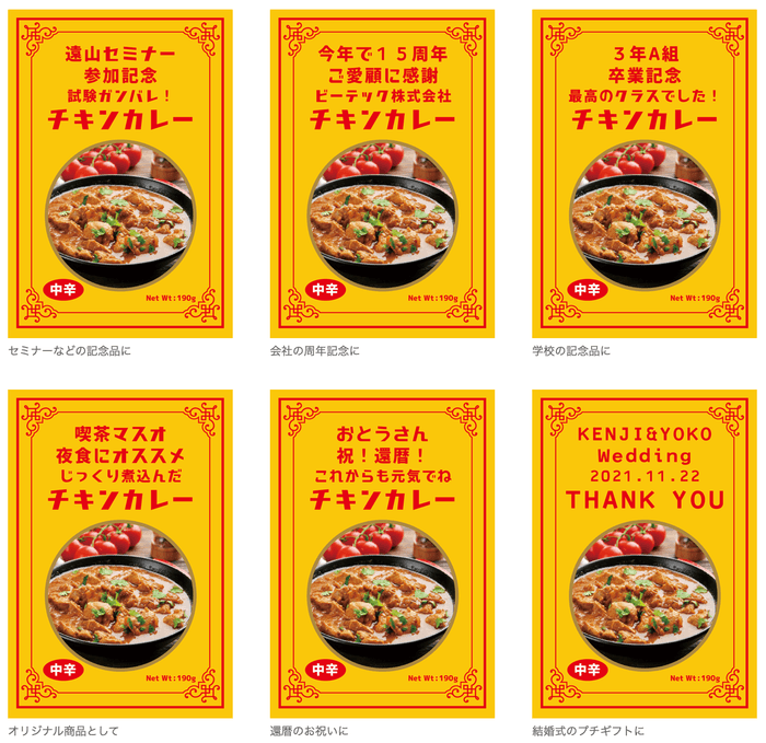 チキンカレー/セミオーダー 作例