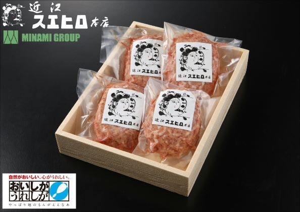 近江スエヒロ本店 近江牛合挽ハンバーグ4食セット