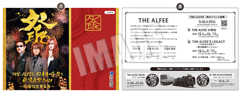 THE ALFEE 51年目の冬祭り 秩父夜祭2025 開催記念乗車券 台紙イメージ