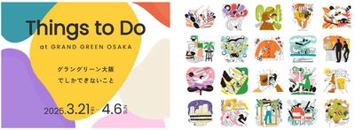 “グラングリーン大阪をもっと好きになる” 3月21日（金）～4月6日（日） オープニングイベントを開催