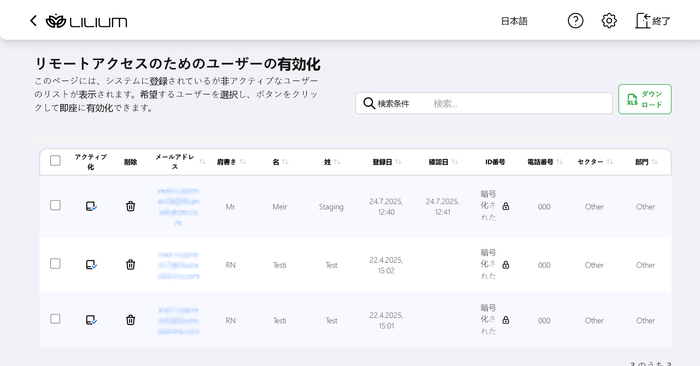 Portium画面例：リモートアクセス許可