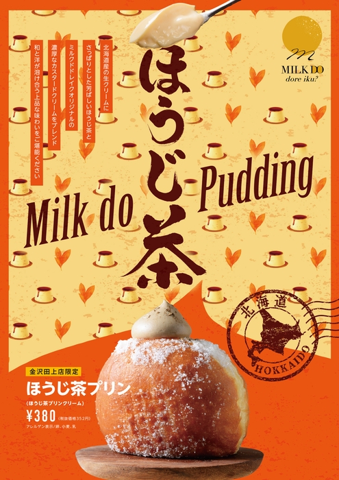 店舗限定「ほうじ茶プリン」