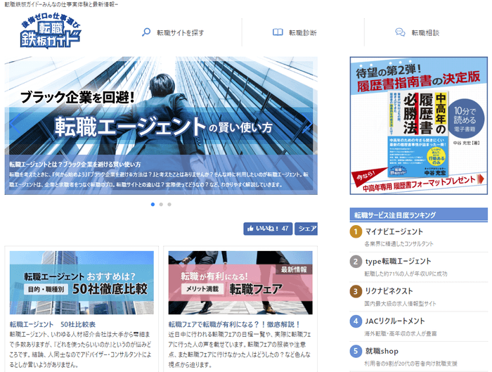 転職鉄板ガイド~後悔ゼロの仕事選び~