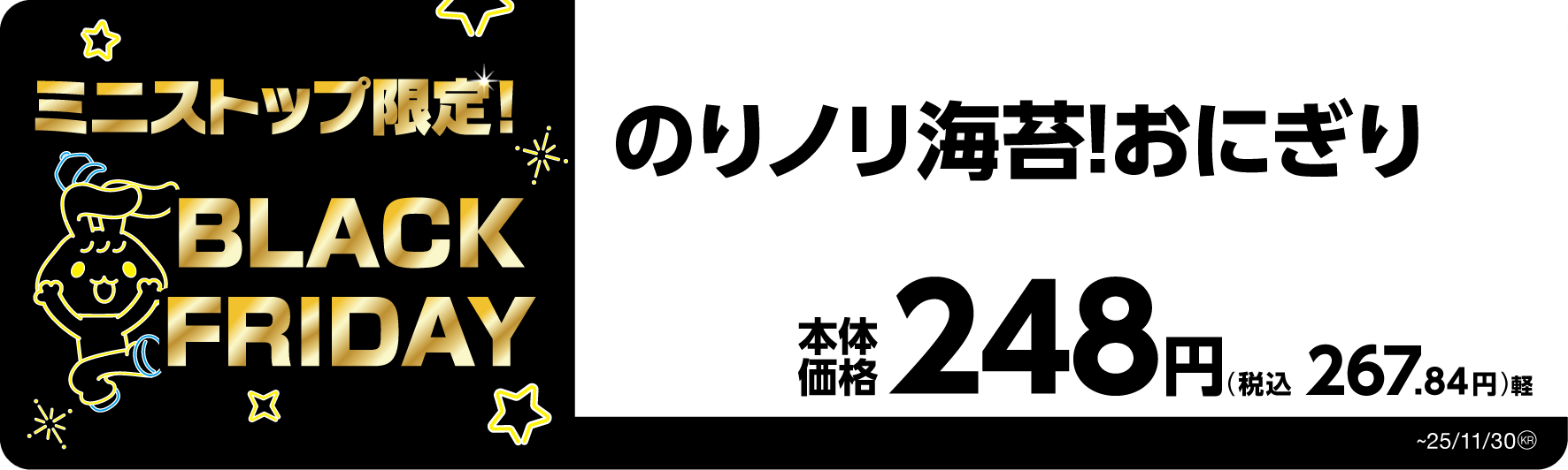 のりノリ海苔!おにぎり 販促画像