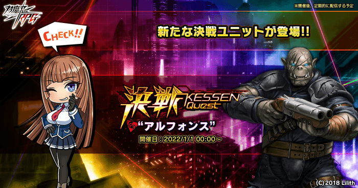 決戦“アルフォンス”