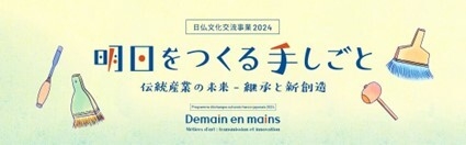 明日をつくる手しごと 伝統産業の未来―継承と新創造