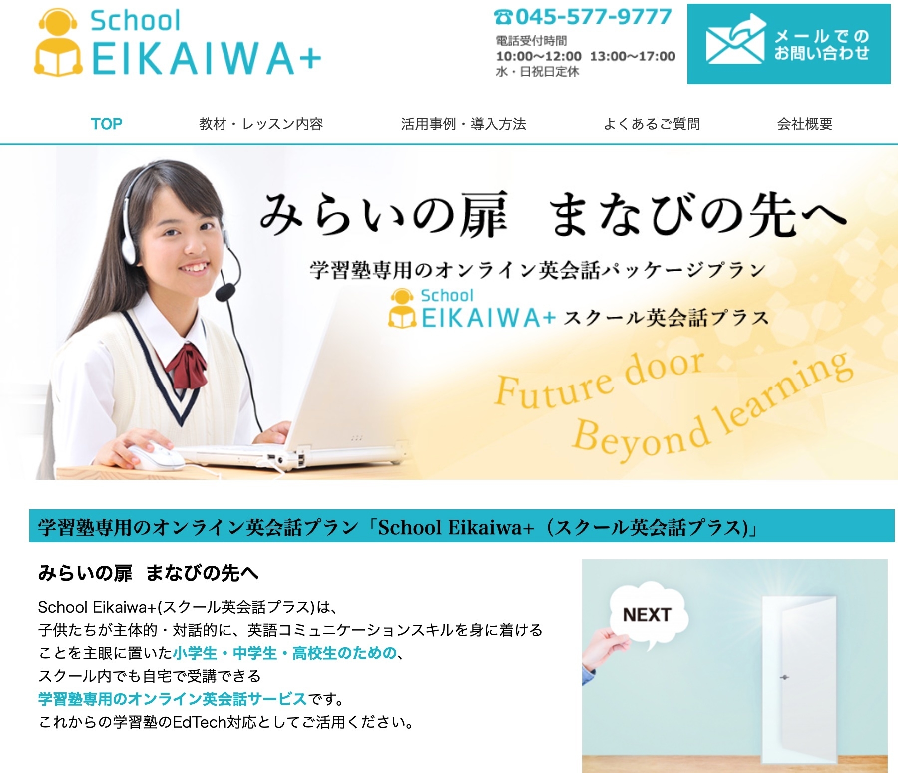 School EIKAIWA+