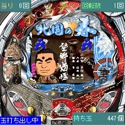 「CR千昌夫〜北国の春〜」　メガアプリ版ゲーム画面
