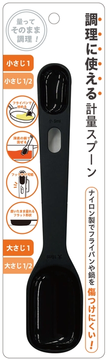 計量スプーン本体