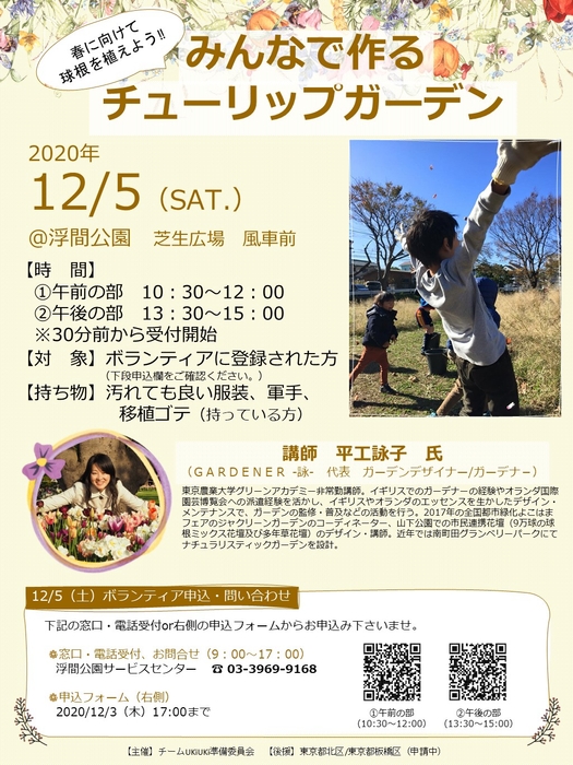 12/5 みんなで作るチューリップガーデン