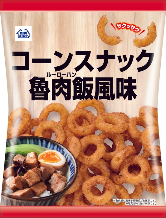 コーンスナック魯肉飯風味(画像はイメージです。)