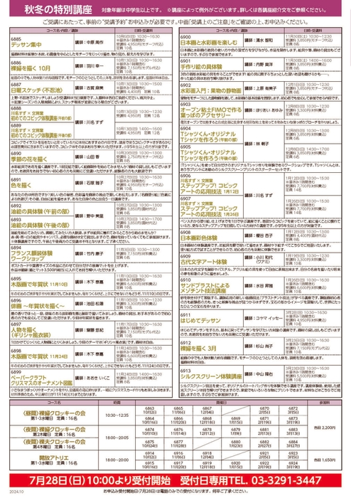 特別講座案内