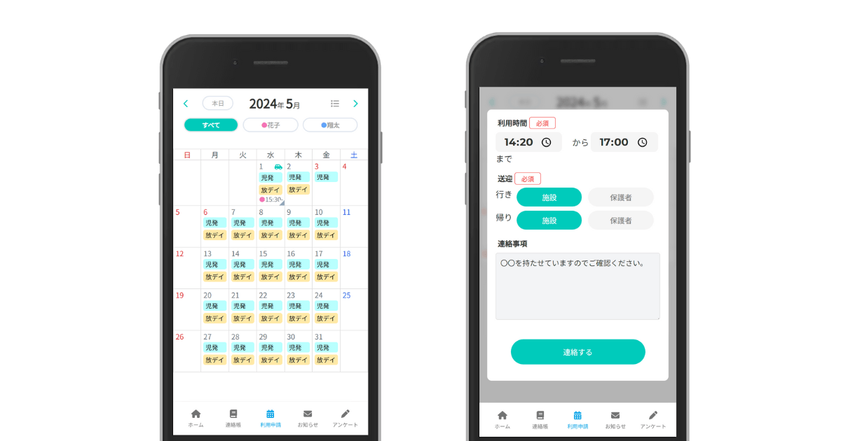 保護者アプリの利用申請入力画面イメージ