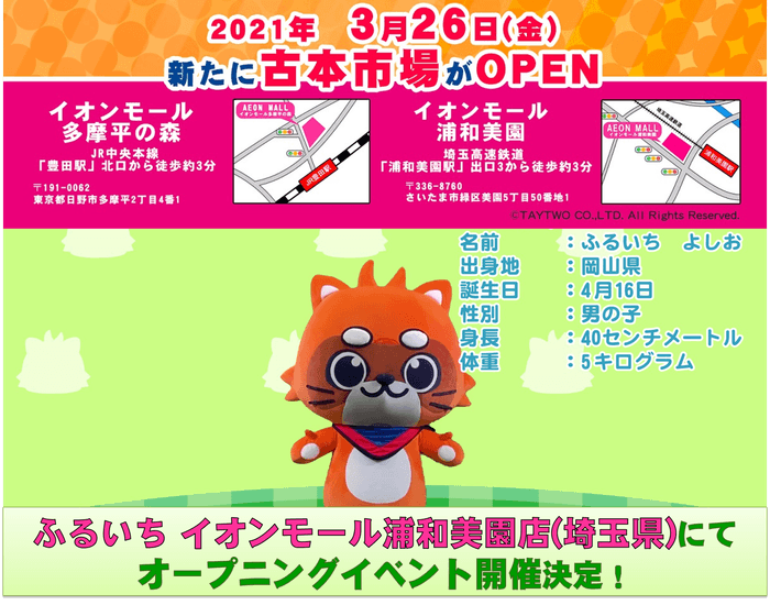 『古本市場』イオンモール2店舗同時進出!オープニングイベント開催