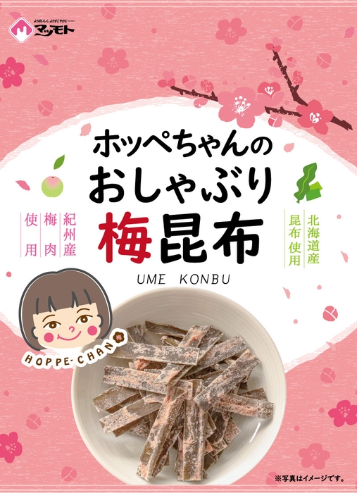 ホッペちゃんおしゃぶり梅昆布 6g パッケージ