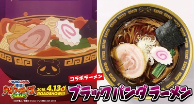 ラー博×クレヨンしんちゃんコラボ企画　 期間限定で7つのコラボラーメンを販売