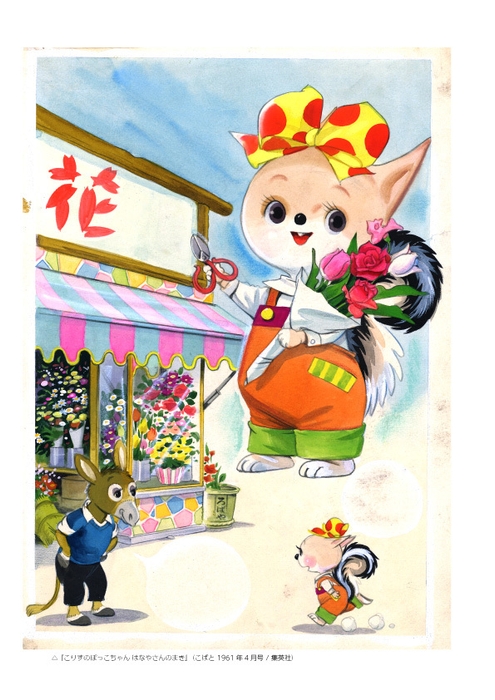 こりすのぽっこちゃん　原画