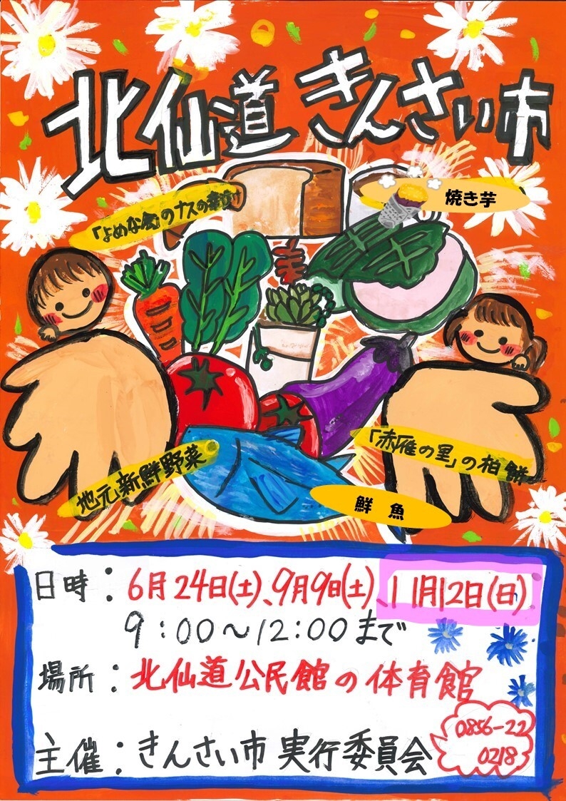 島根県 益田市 きんさい市チラシ