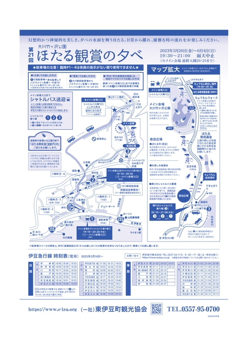 交通・アクセス(チラシ裏面)