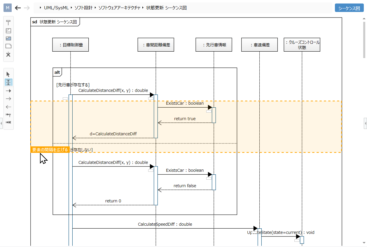 シーケンス図の要素をまとめて移動可能になり編集作業を効率化